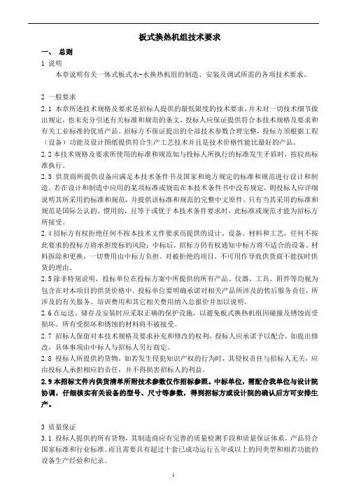 板式换热器技术要求