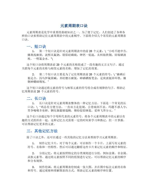 元素周期表口诀