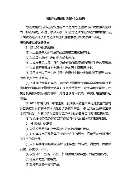 增值税即征即退是什么意思