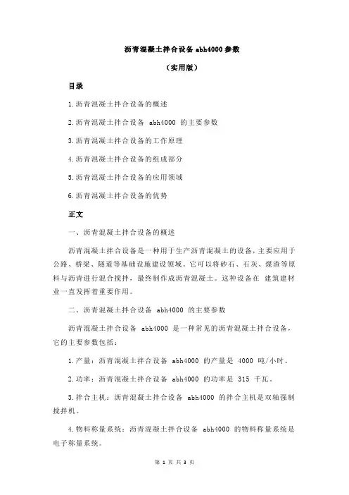 沥青混凝土拌合设备abh4000参数