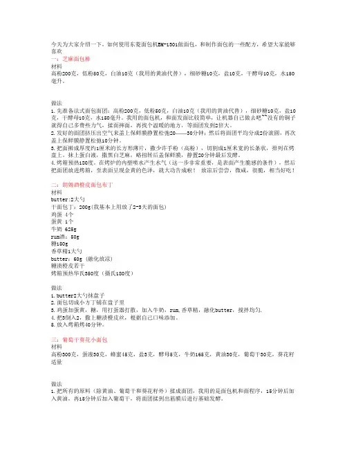 东菱面包机BM-1301做面包的配方