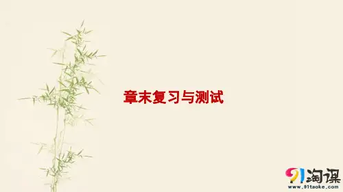 课件5：章末复习与测试