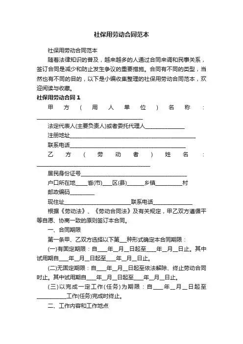 社保用劳动合同范本