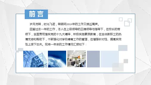 蓝色简约大气副校长领导述职述廉报告PPT演示课件