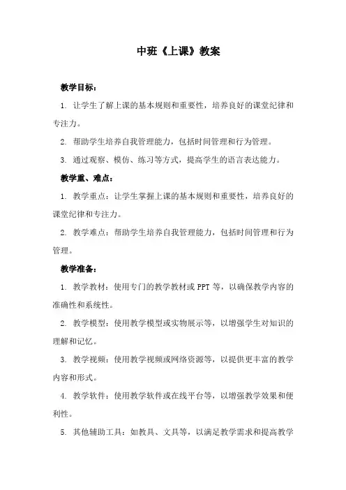 中班《上课》教案