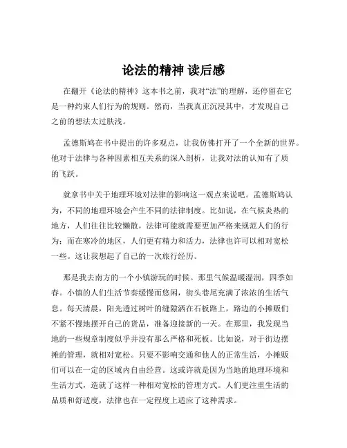 论法的精神 读后感