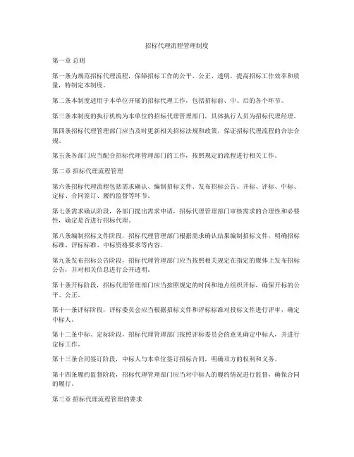 招标代理流程管理制度