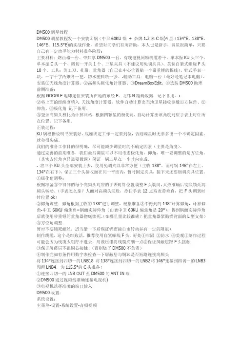 DM500调星方法