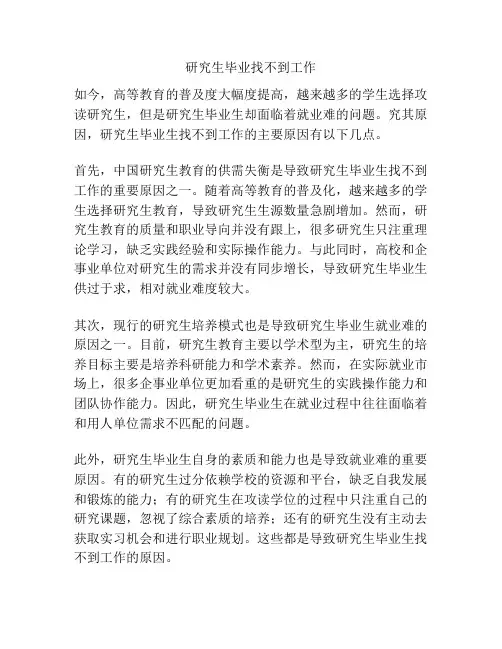 研究生毕业找不到工作