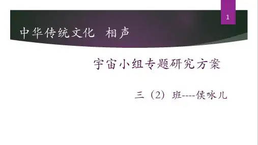 中华传统文化--相声ppt课件