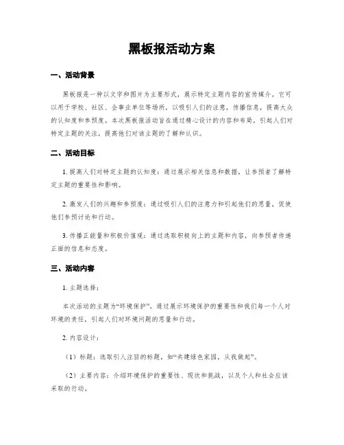 黑板报活动方案