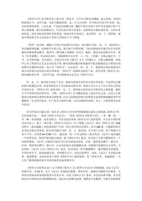 《四库全书》的目录及内容
