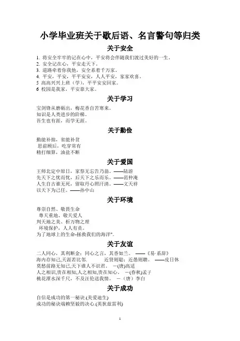 小学毕业班关于歇后语