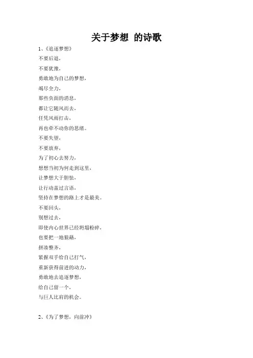 关于梦想 的诗歌