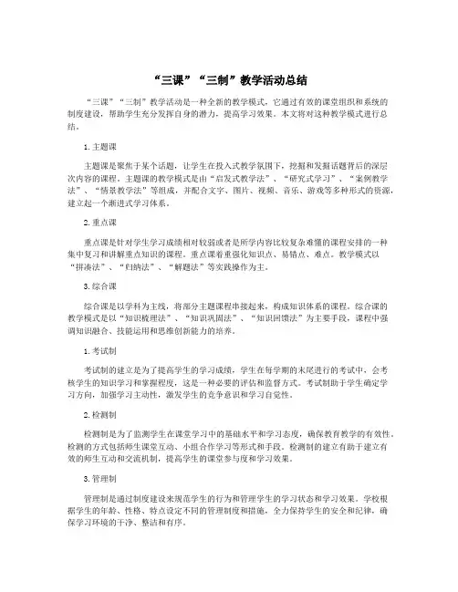 “三课”“三制”教学活动总结