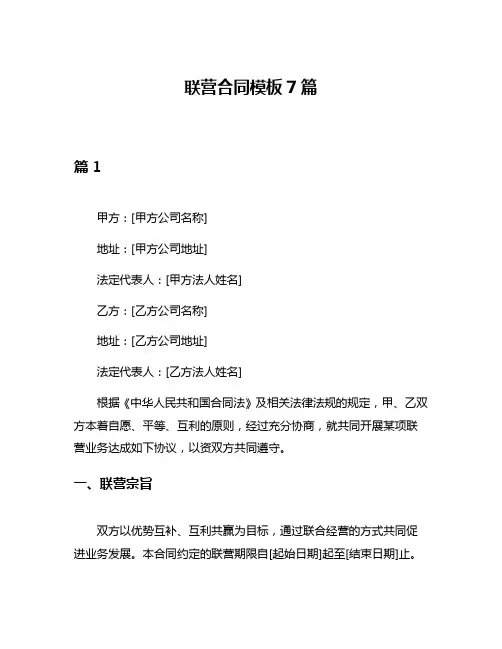 联营合同模板7篇