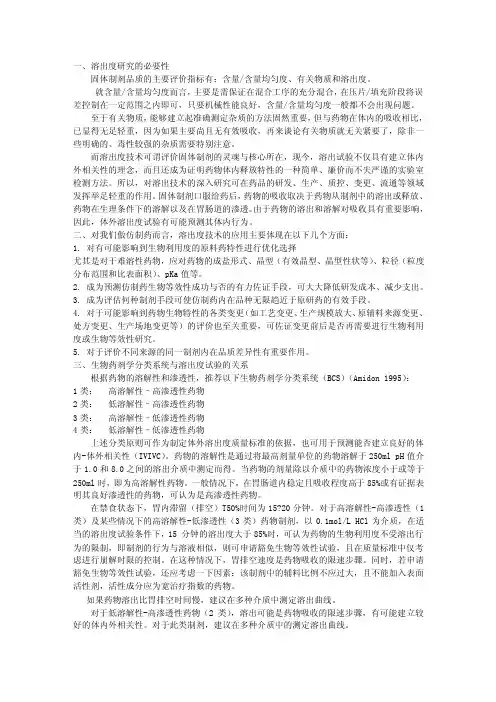 溶出度——精选推荐