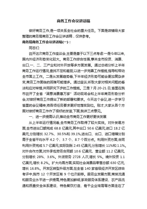 商务工作会议讲话稿