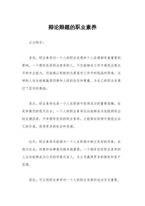 辩论辩题的职业素养