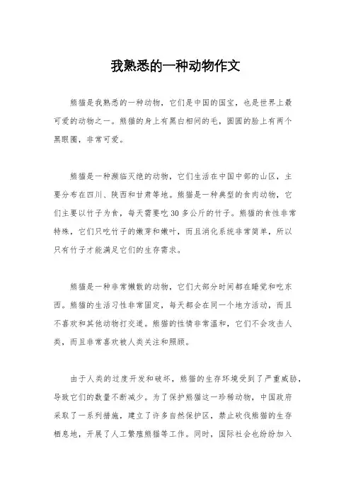我熟悉的一种动物作文