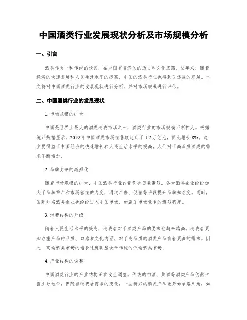 中国酒类行业发展现状分析及市场规模分析