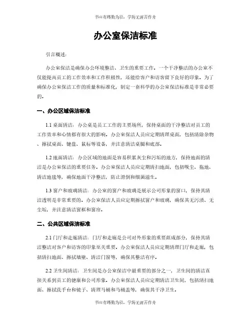 办公室保洁标准