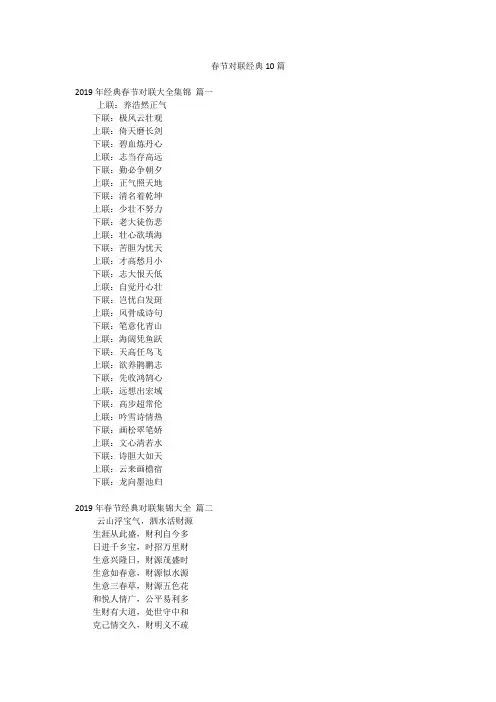 春节对联经典10篇