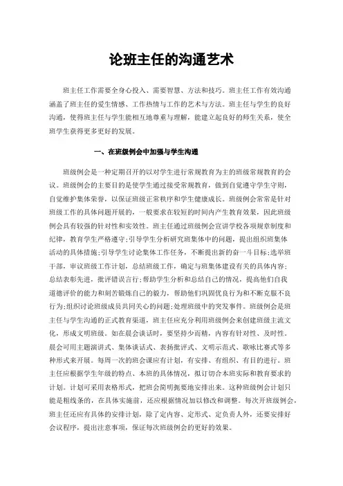 论班主任的沟通艺术