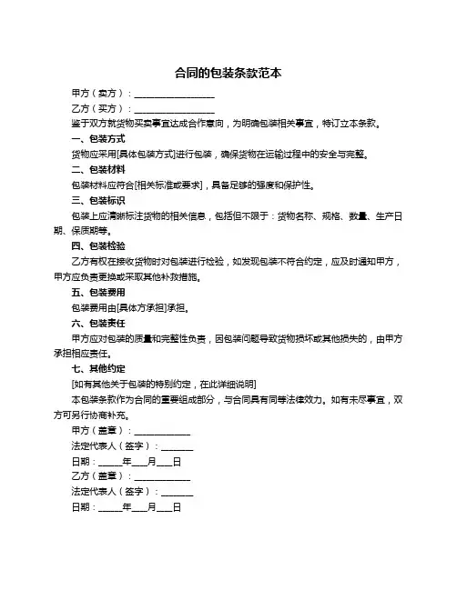 合同的包装条款范本