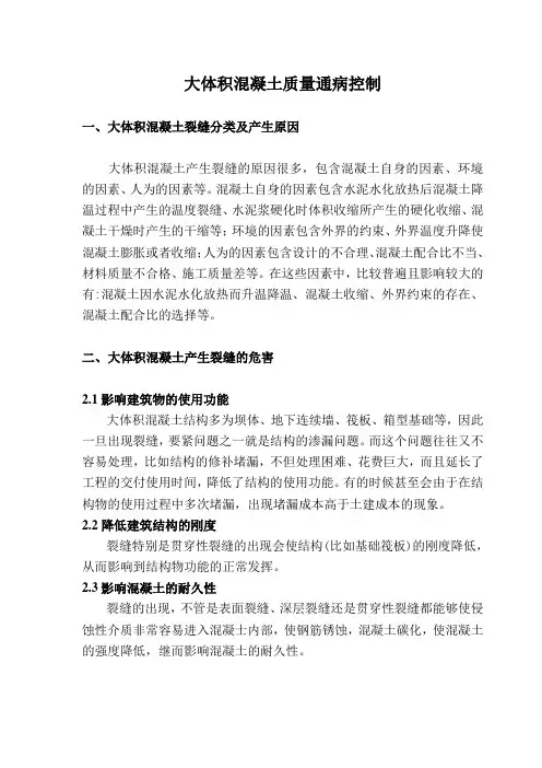 大体积混凝土质量通病控制