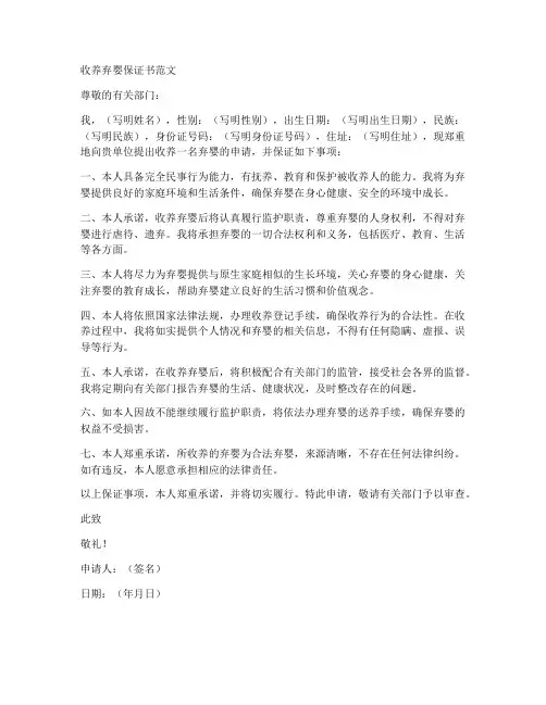 收养弃婴保证书范文