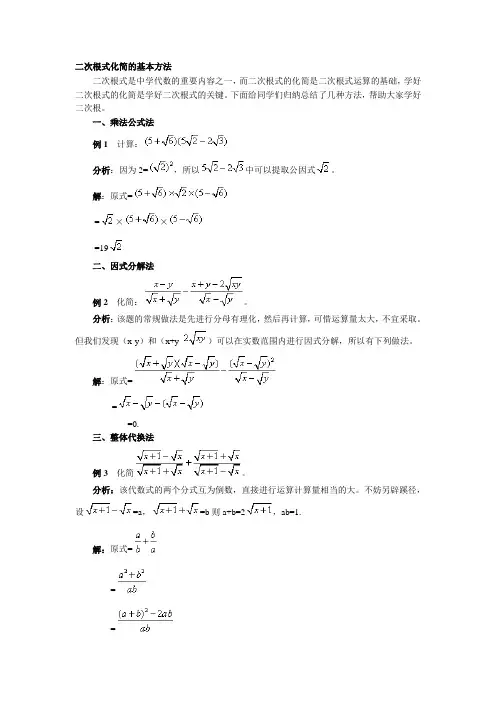 二次根式化简的基本方法