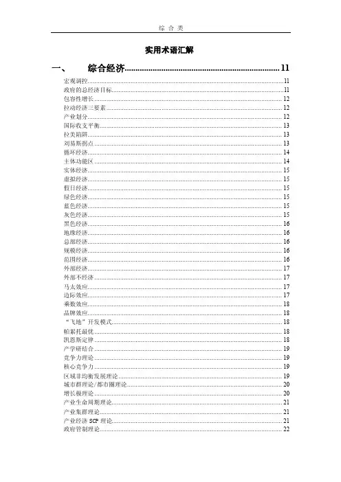 政府常用术语名词解释