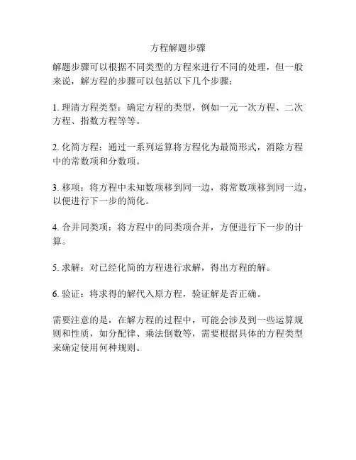 方程解题步骤