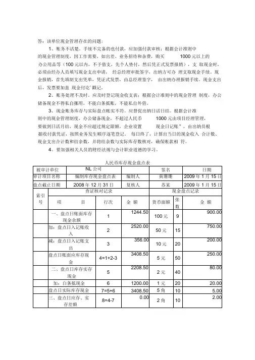 审计学第二次作业案例分析题第一题答案