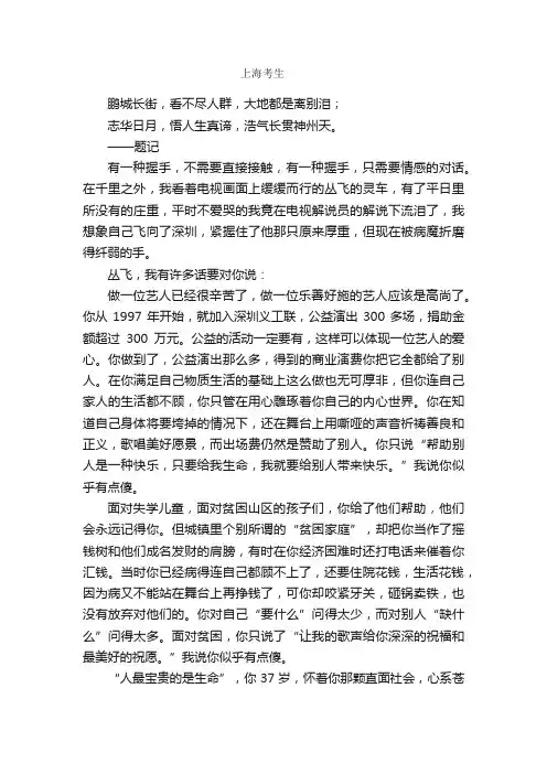 2006年高考作文赏析上海卷：我想握住你的手1
