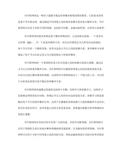 贝叶斯网络的基本原理