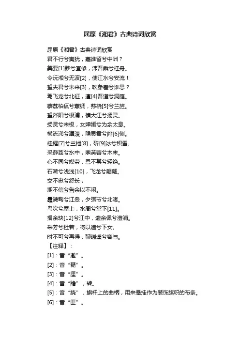 屈原《湘君》古典诗词欣赏