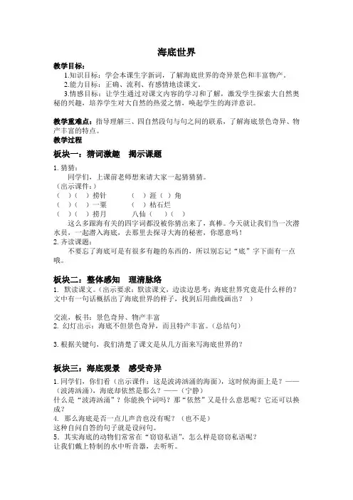 部编版统编版三年级语文下册《海底世界》教学设计