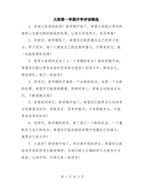 大班第一学期开学评语精选