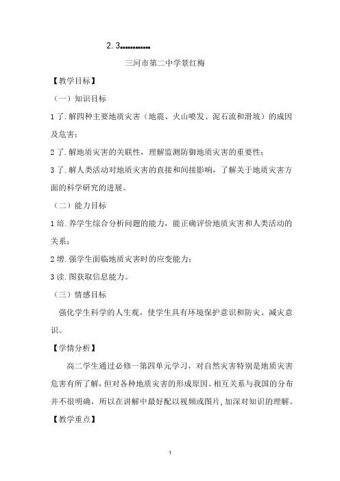 我国的地震滑坡泥石流教案