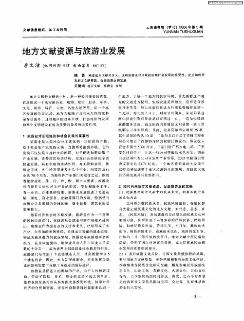 地方文献资源与旅游业发展