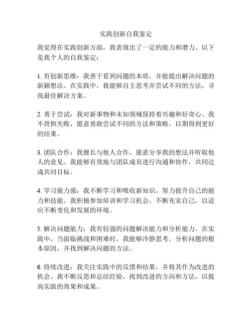 实践创新自我鉴定