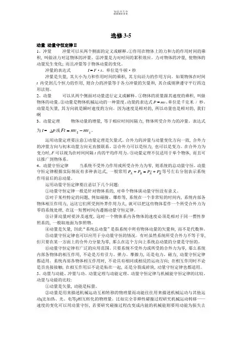 江苏省高考物理-5知识点梳理