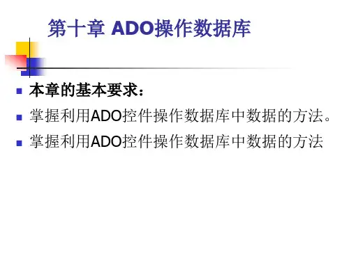 使用ADO操作数据库