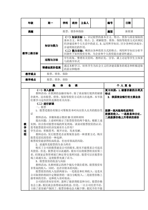 教学设计7：6.2 股票、债券和保险