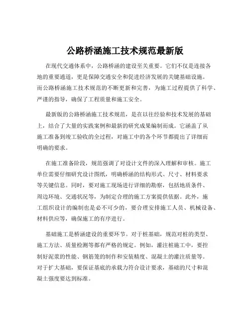 公路桥涵施工技术规范最新版