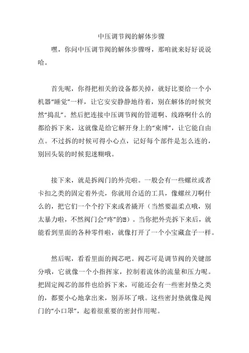 中压调节阀的解体步骤