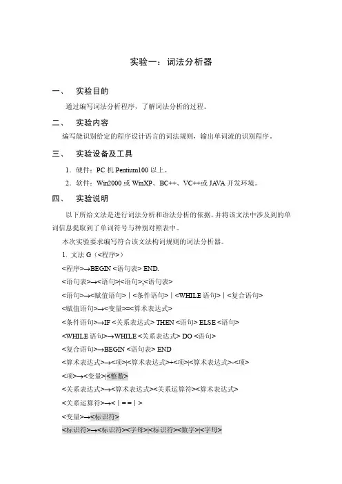 编译原理实验