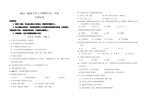 2014-2015高一期中生物试卷(含答案)